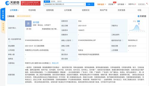 珠?；浳鞲窳﹄娮由虅沼邢薰境闪?，注冊資本達1億元，專注國內貿易代理