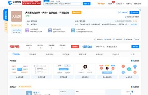 張藝興、黃磊、黃渤合資成立大玩家文化發展（天津）合伙企業，進軍國內貿易代理