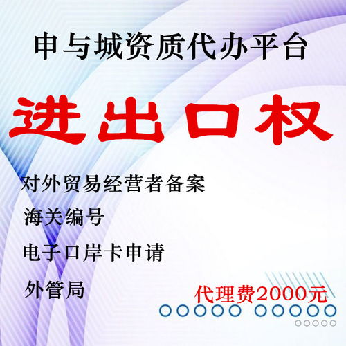 一站式服務(wù) 代辦上海自貿(mào)區(qū)海關(guān)備案與臨港新片區(qū)企業(yè)進(jìn)出口權(quán)，兼營國內(nèi)貿(mào)易代理